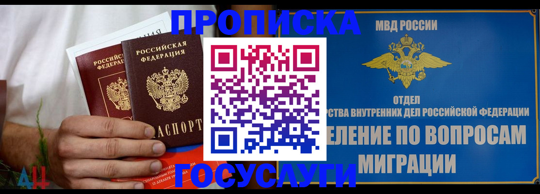 прописка для работы в Морозовске