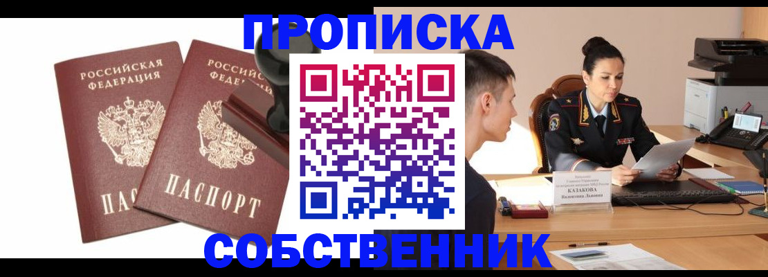 пропишу в квартире в Морозовске